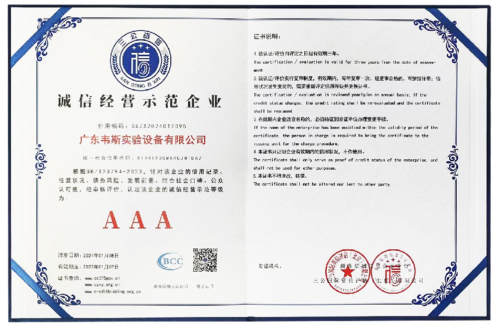 誠信經營示范企業